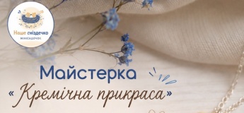 Майстерка для діток
