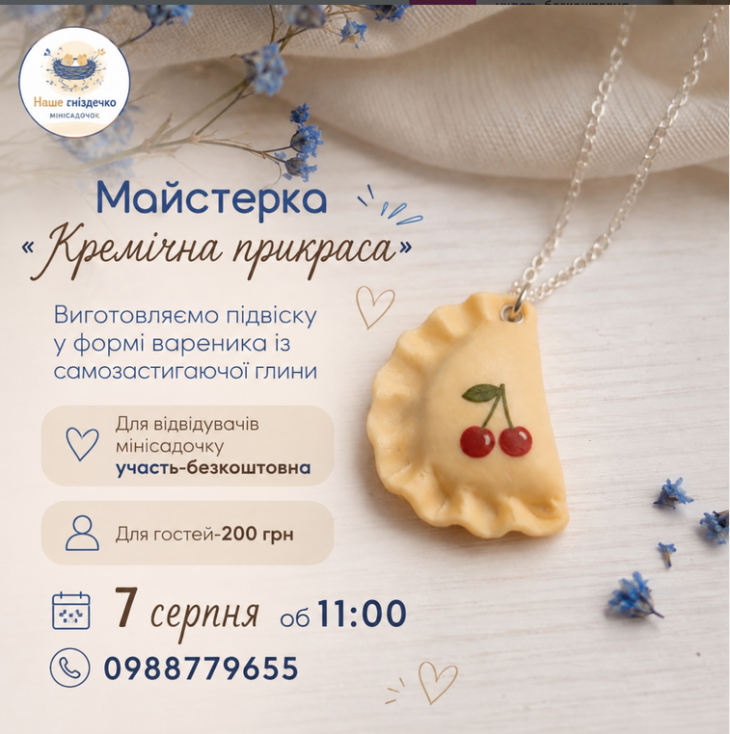 Майстерка для діток