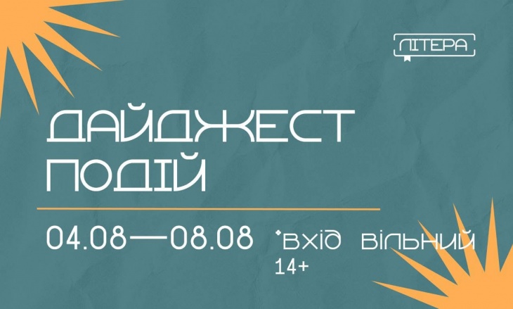 Заходи у Молодіжному хабі «Літера»