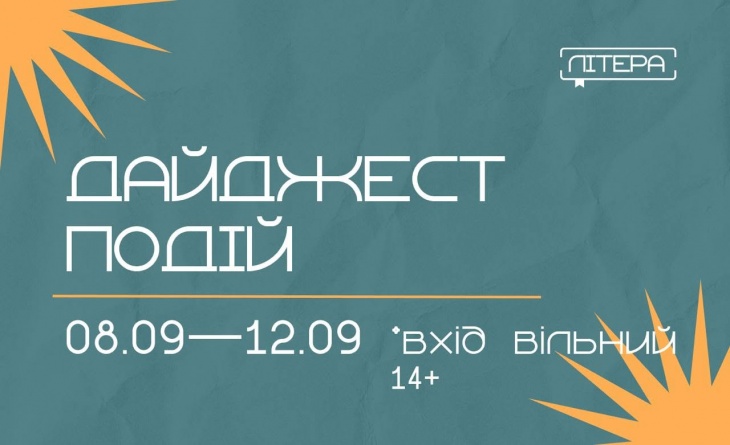 Заходи у Молодіжному хабі «Літера» Заходи у Молодіжному хабі «Літера»