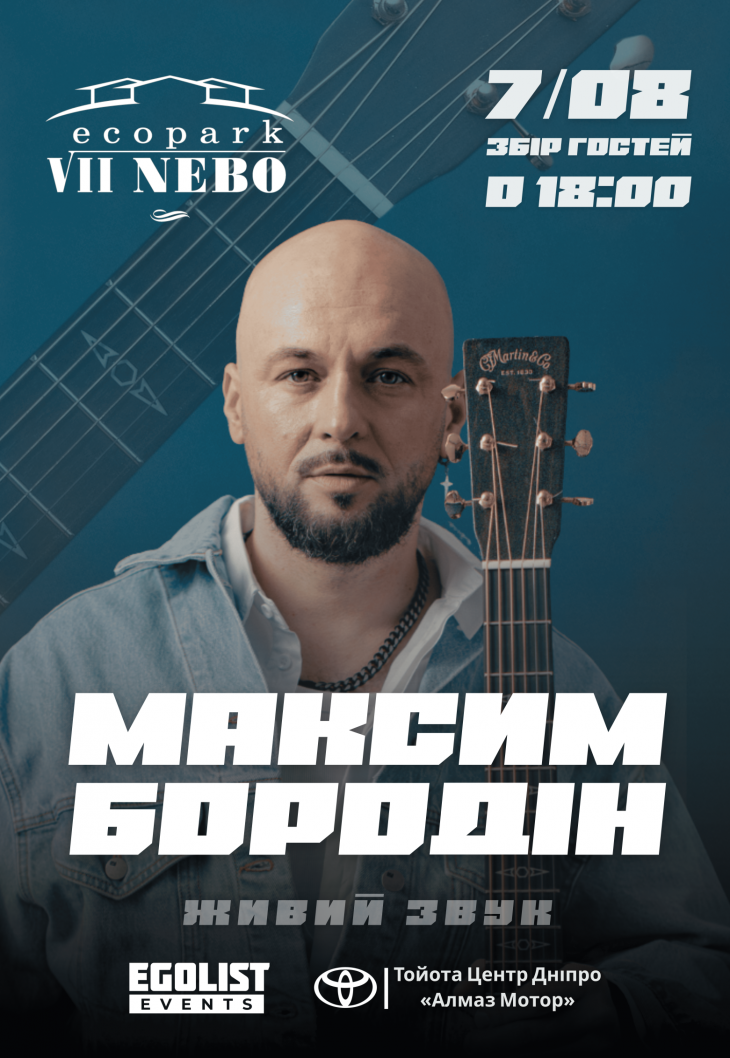 Атмосферний концерт Максима Бородіна