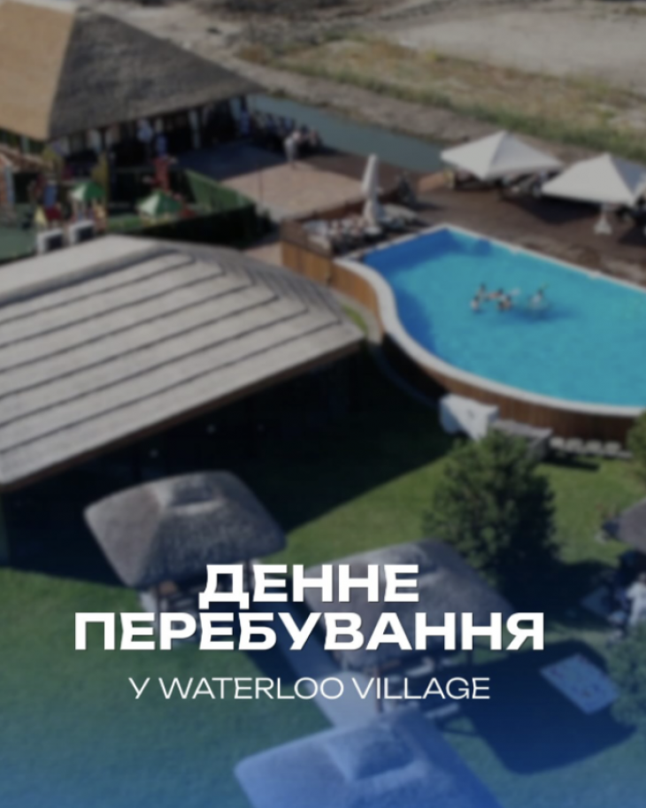 Летний отдых в Waterloo Village