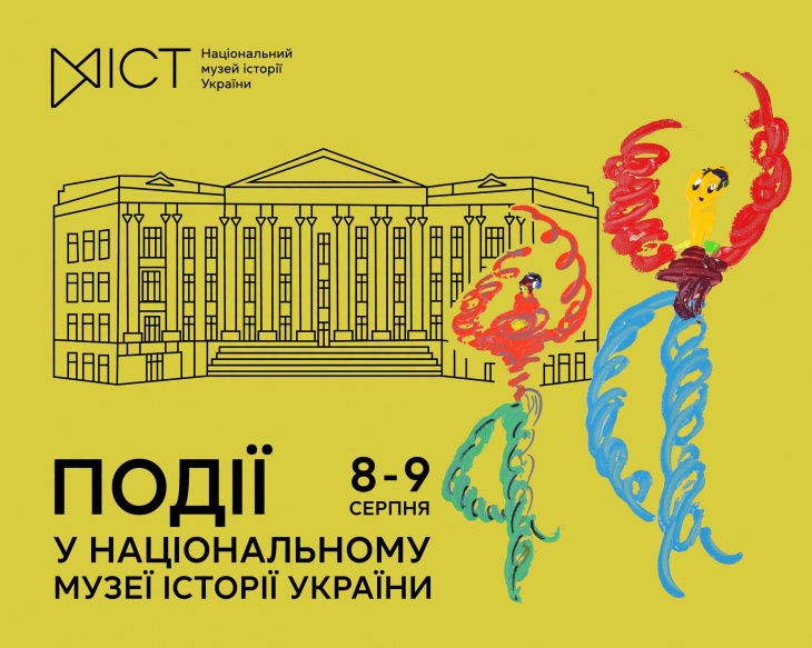 Заходи НМІУ, які не можна пропустити