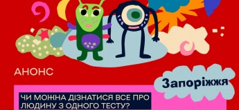Можно ли узнать все о человеке из одного теста?