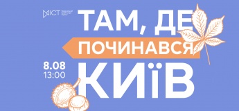Екскурсія «Там, де починався Київ»