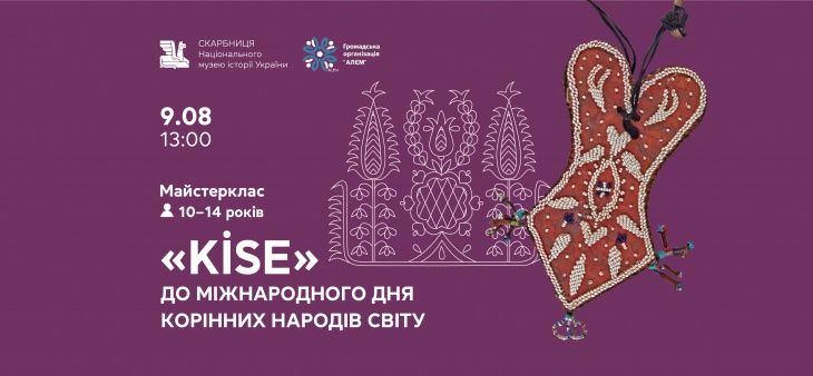 Майстерклас «KISE» Майстерклас «KISE»