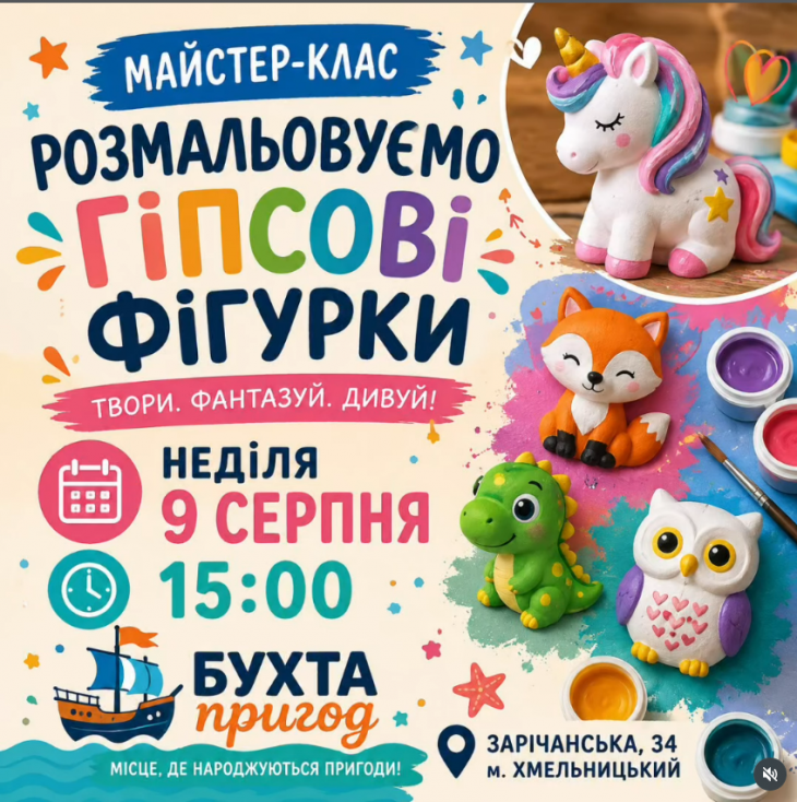 Розмальовуємо гіпсові фігурки! Розмальовуємо гіпсові фігурки!