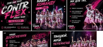 CONTR FLEX открывает набор