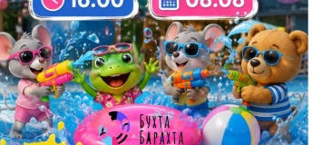 Водяной движ в Бухте