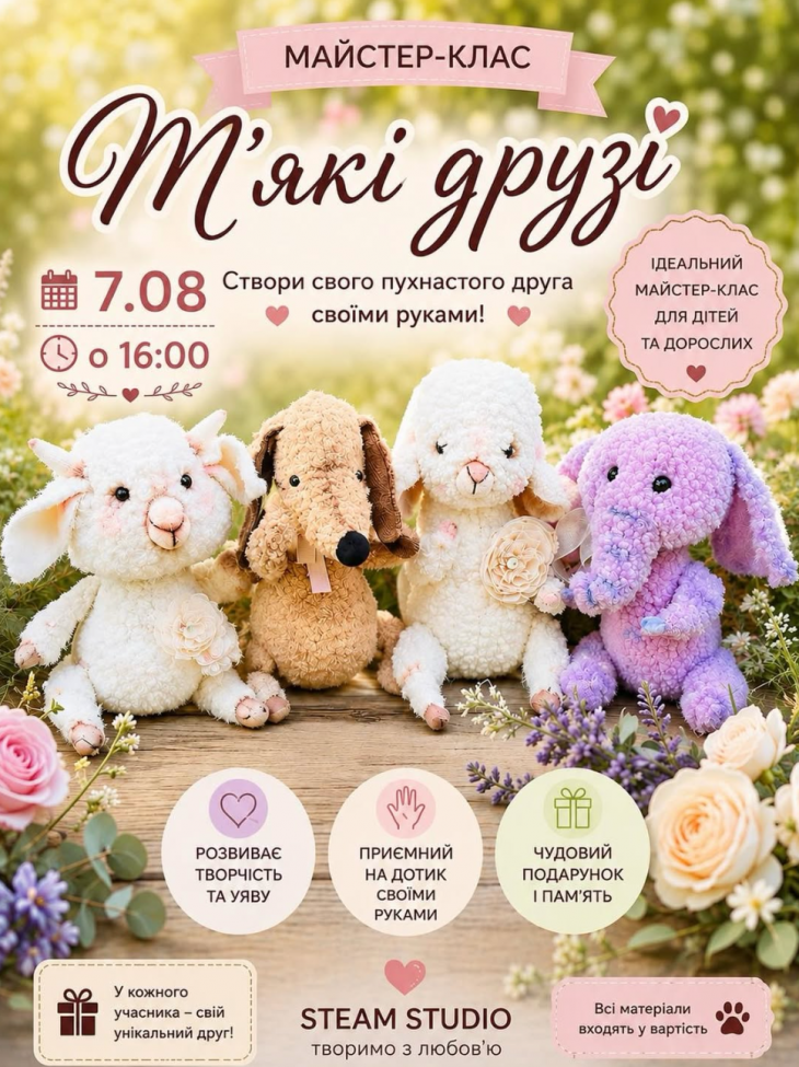 Майстер-клас «М’які друзі» Майстер-клас «М’які друзі»
