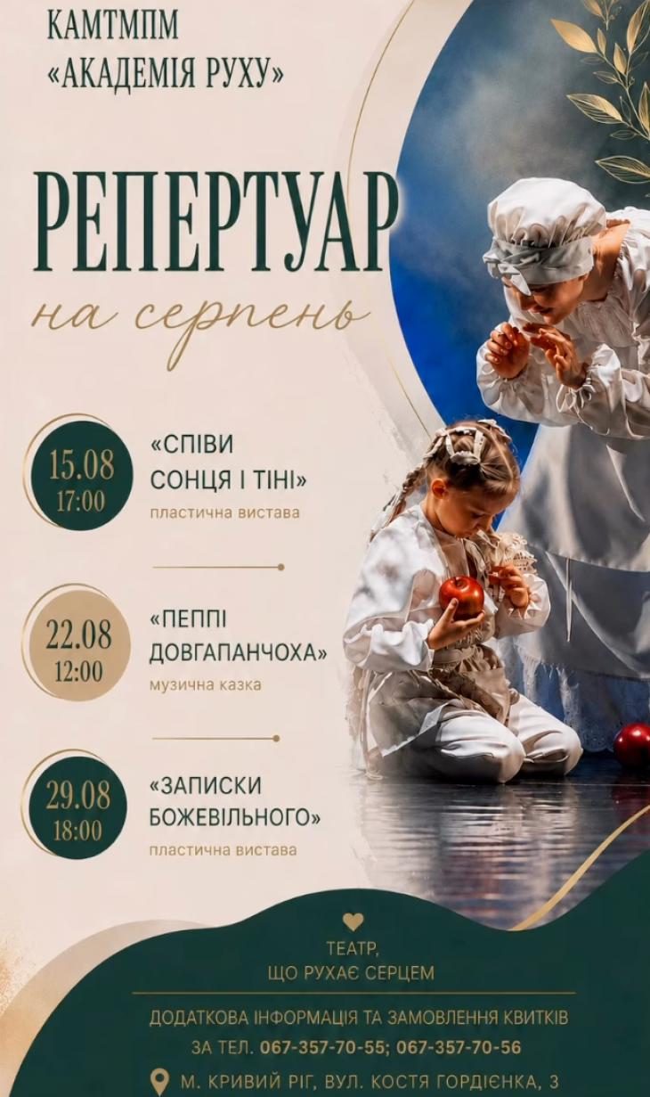 Афіша серпня в "Академії руху"