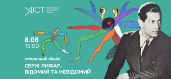 Історичний пікнік «Серж Лифар. Відомий та невідомий»