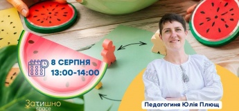 Інтерактивний захід для підлітків «Кавунове літо»