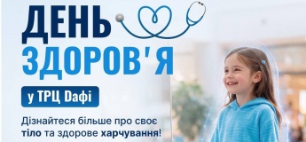 День здоровʼя у ТРЦ Dафі