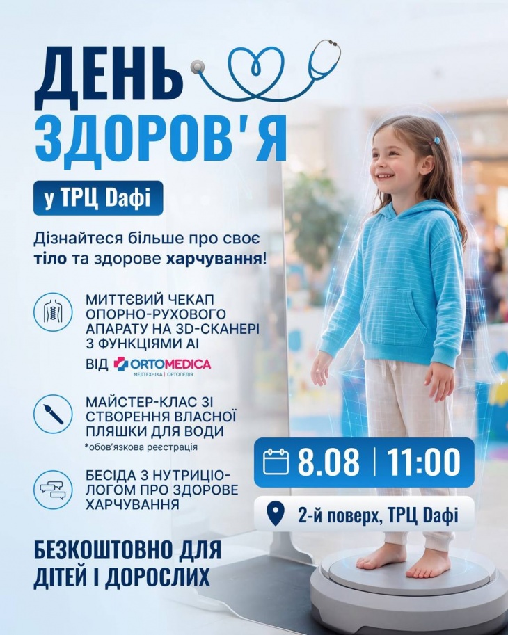 День здоровʼя у ТРЦ Dафі День здоровʼя у ТРЦ Dафі