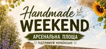 Handmade Weekend на Арсенальній