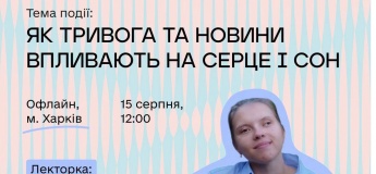 Безоплатна зустріч «Осередків здоров’я»