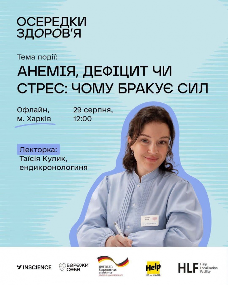 Безоплатна зустріч «Осередків здоров’я»