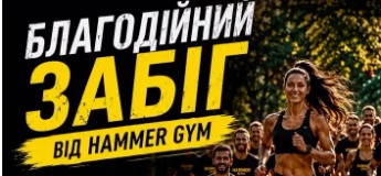 Благодійний забіг від HAMMER GYM