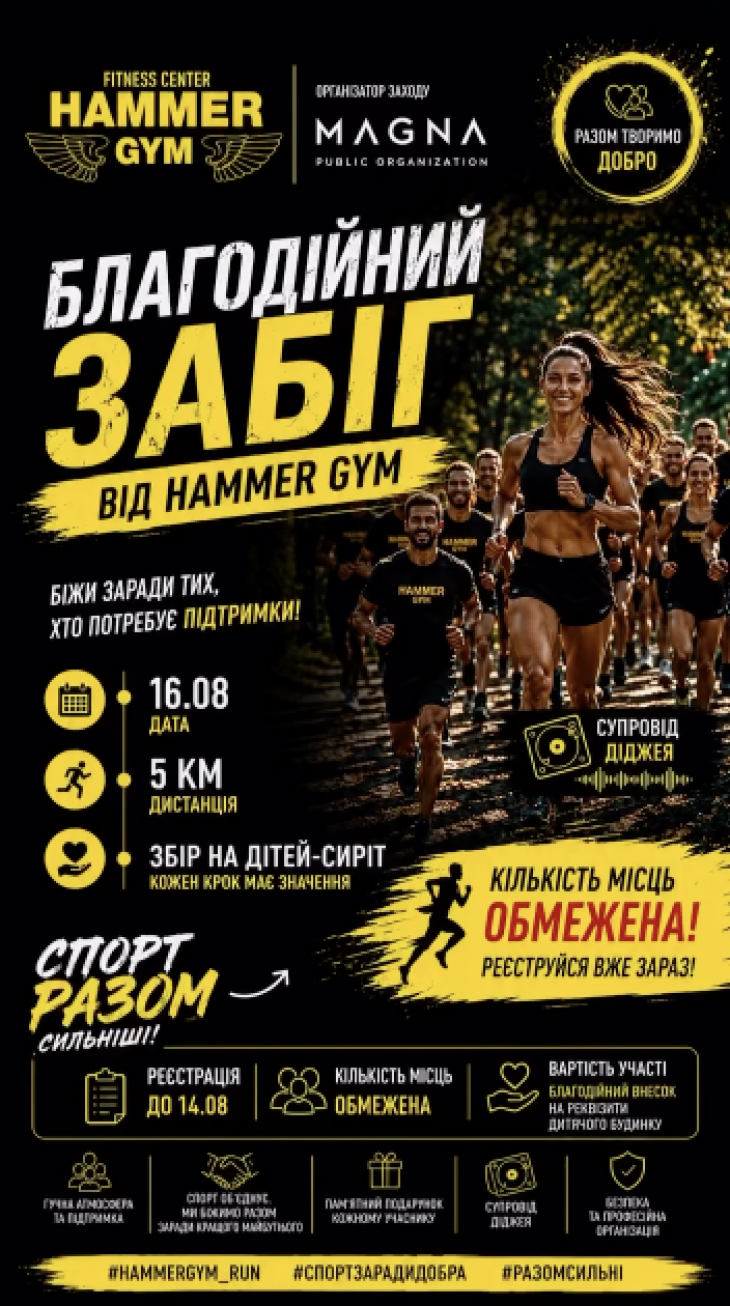 Благодійний забіг від HAMMER GYM