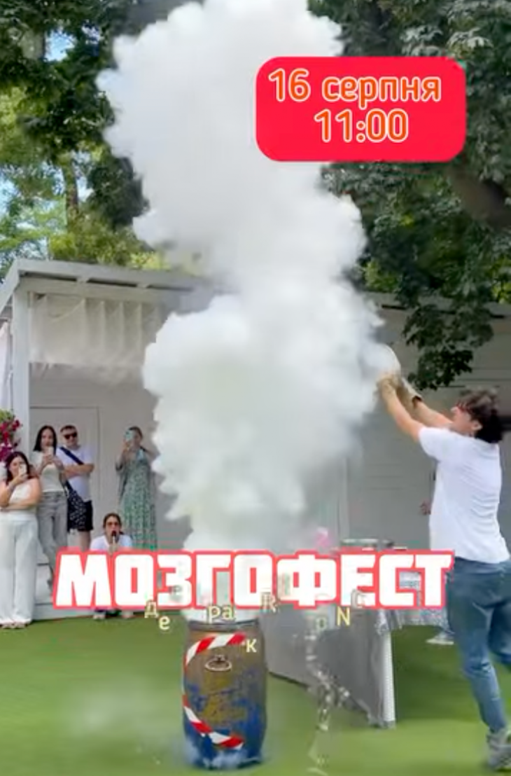 Мозгофест под открытым небом