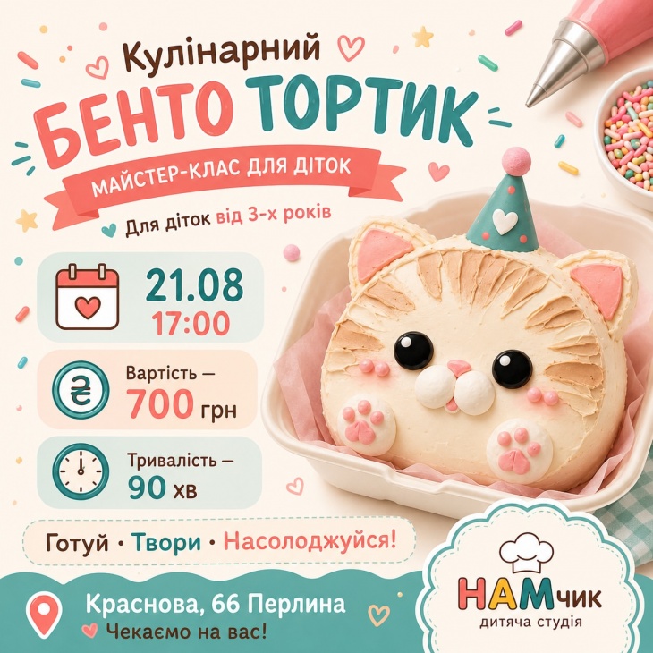 Майстер-клас "Бенто-тортик" Майстер-клас "Бенто-тортик"