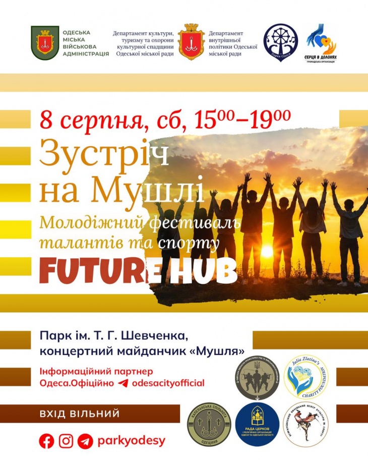 FUTURE HUB — Молодіжний фестиваль талантів та спорту FUTURE HUB — Молодіжний фестиваль талантів та спорту
