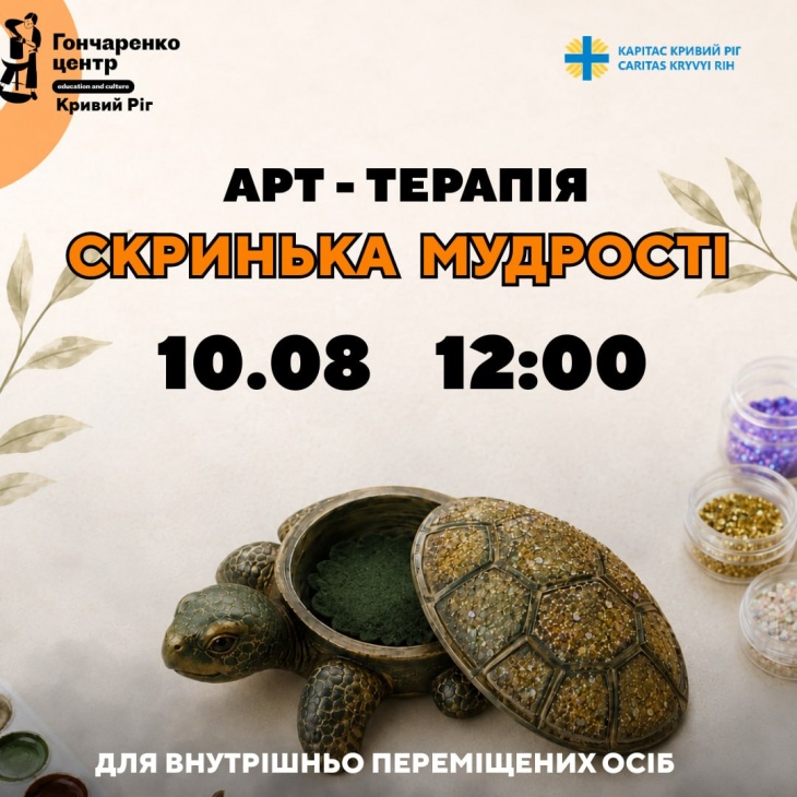 Творчий майстер-клас «Скринька мудрості» Творчий майстер-клас «Скринька мудрості»