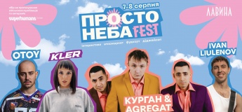 ПРОСТОНЕБА FEST