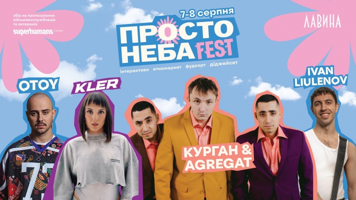 ПРОСТОНЕБА FEST ПРОСТОНЕБА FEST