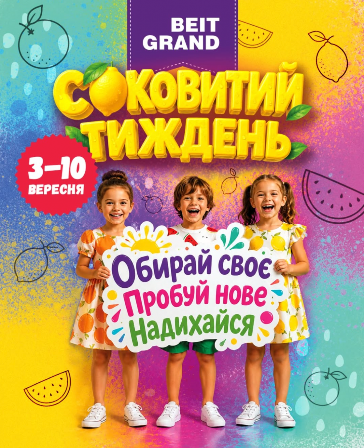 Соковитий тиждень відкритих занять у Beit Grand