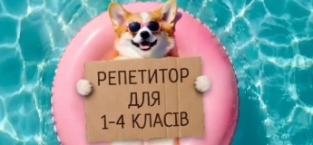 Репетитор для 1-4 классов