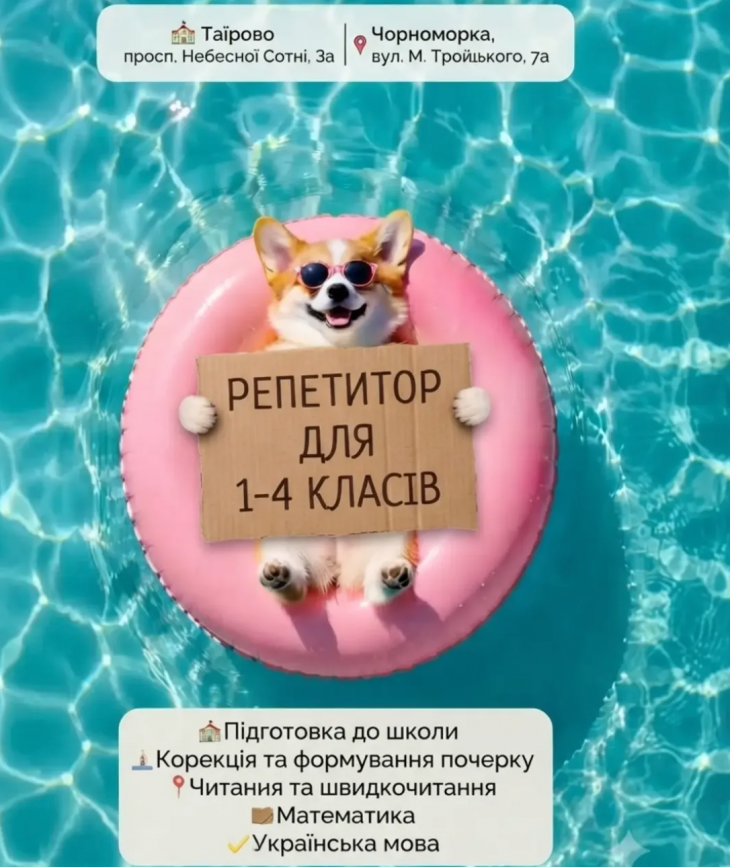 Репетитор для 1-4 классов