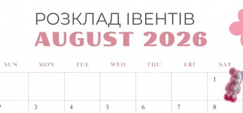 Розклад івентів на серпень