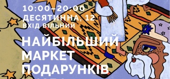 Найбільший маркет подарунків