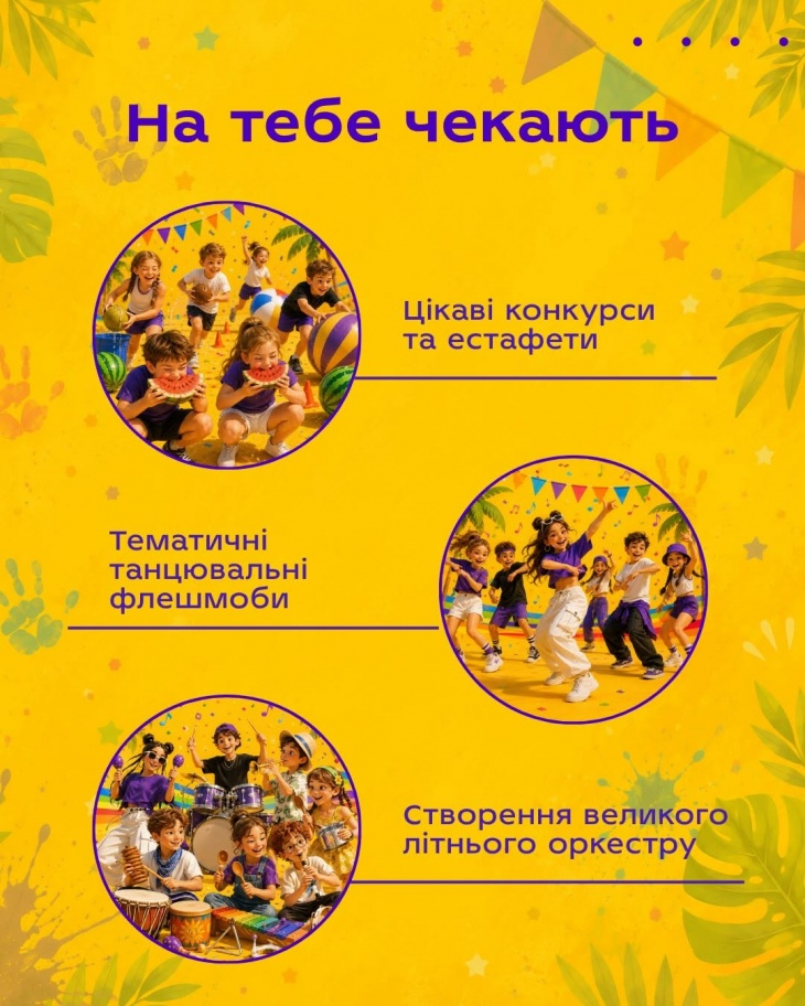 Літній вайб в DREAM Літній вайб в DREAM