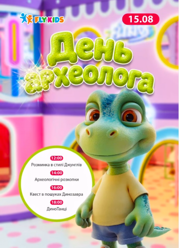 Розваги для дітей у Флай Кідс
