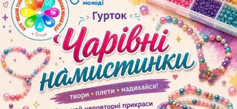 Гурток «Чарівні намистинки»