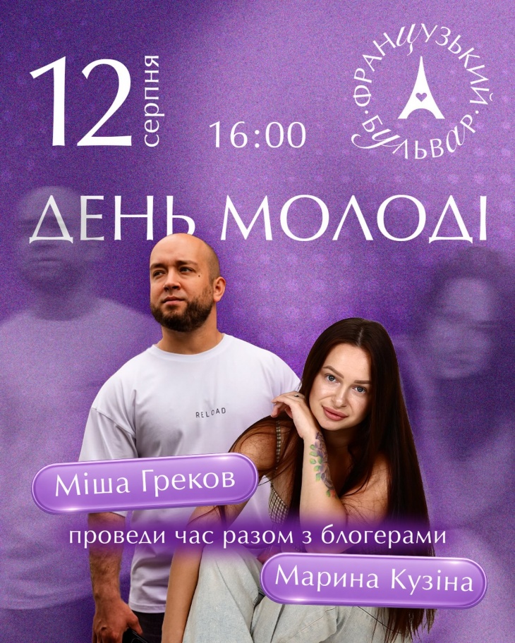 День молоді у ТРЦ «Французький бульвар»