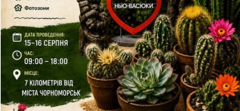 Виставка кактусів та сукулентів у «Нью-Васюках»