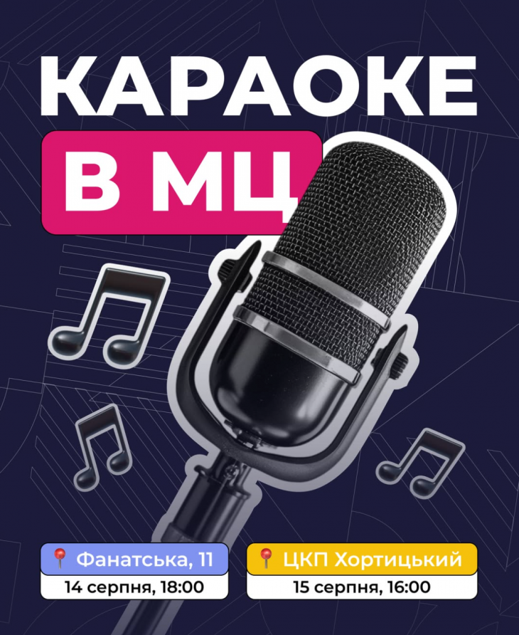 Караоке-вечір у Молодіжному центрі