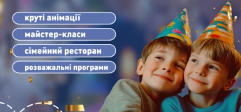 День народження твоєї мрії разом з ДРЦ «Країна Мрій»
