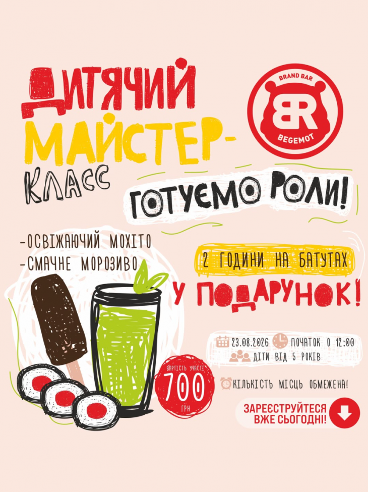 ДИТЯЧИЙ МАЙСТЕР-КЛАС «РОЛИ»