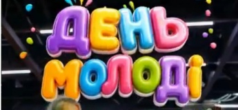 День молоді