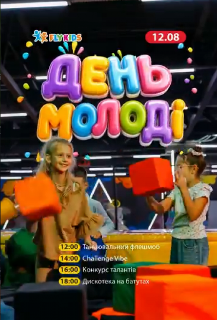 День молоді День молоді