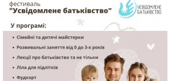 Фестиваль "Усвідомлене батьківство" від "Honey Academy" та "Сім'я від А до Я" у Харкові!