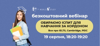 Вебінар для майбутніх абітурієнтів та їхніх батьків