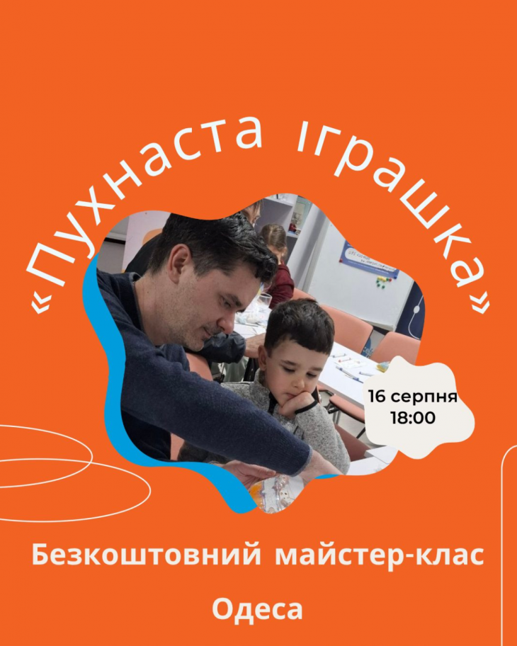 Творчий майстер-клас "Пухнаста іграшка" Творчий майстер-клас "Пухнаста іграшка"