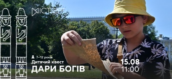 Екскурсія-квест для дітей «Дари богів»