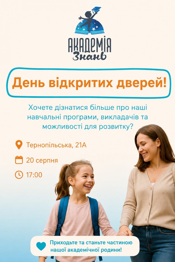 День відкритих дверей в Академії знань